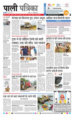 Rajasthan Patrika Pali Rural