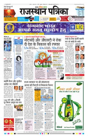 Rajasthan Patrika Pali