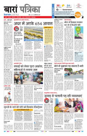 Baran Rajasthan Patrika