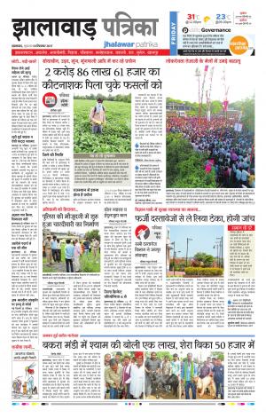 Jhalawar Rajasthan Patrika