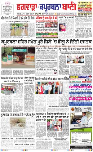  Kapurthala- Phagwara Bani