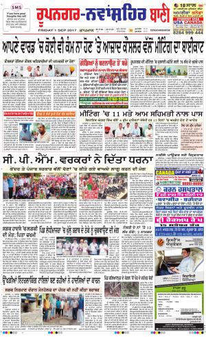  Roopnagar- Shaheed Bhagat Singh Nagar Bani