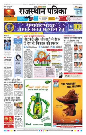  Rajasthan Patrika Jaipur