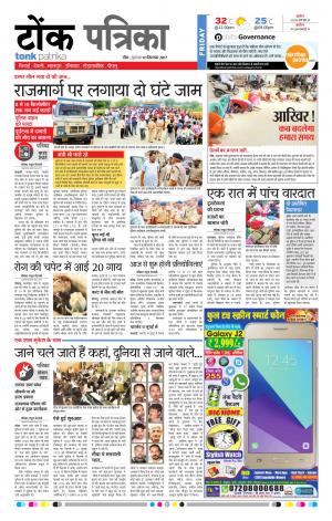 Rajasthan Patrika Tonk