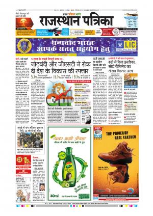  Rajasthan Patrika Sawaimadhopur