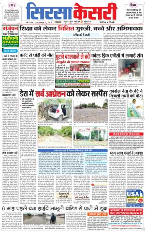  Haryana Sirsa kesari