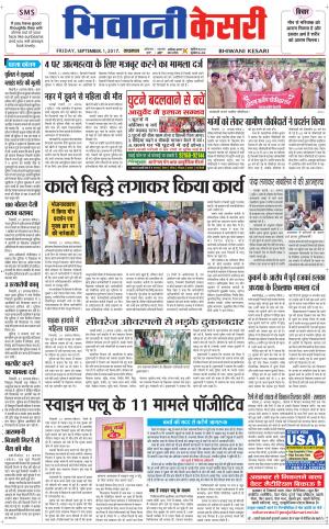  Punjab kesari / Haryana Bhiwani kesari