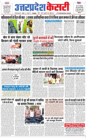  Uttar Pradesh kesari