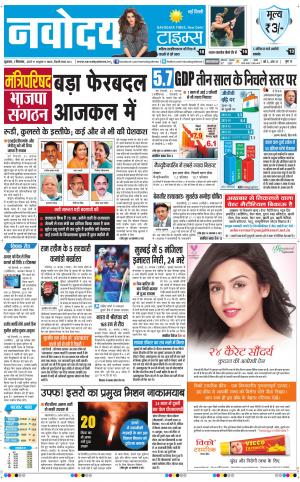 Navodaya Times Main