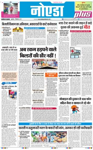 The Navodaya Times Noida