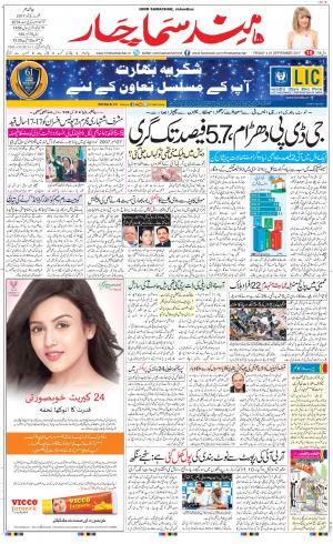 The Daily Hindsamachar Jalandhar