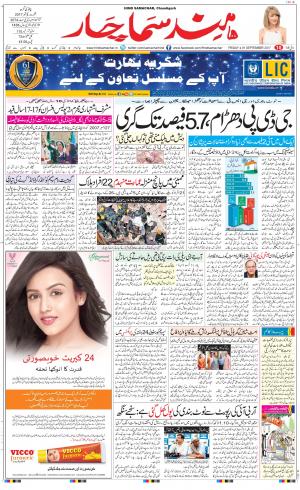 The Daily Hindsamachar Chandigarh