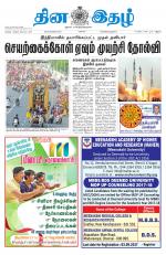 Dinaethal - Tamilnadu