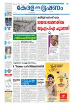 Keralabhooshanam (Thiruvalla Edition)