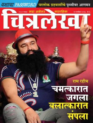 Chitralekha Marathi - September 11, 2017