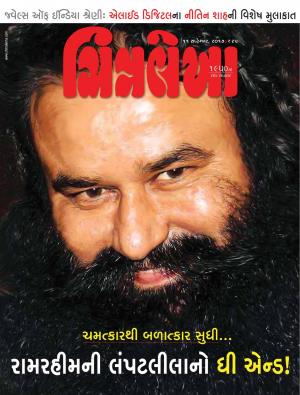 Chitralekha Gujarati - September 11, 2017