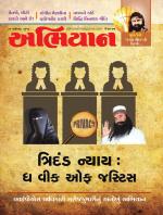 Abhiyaan Magazine