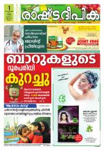 Rashtradeepika Kollam