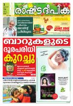 Rashtradeepika Thrissur