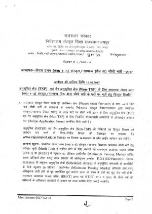 Teaching Jobs: 1829 Sanskrit Teacher vacancies under Directorate of Sanskrit Education, Rajasthan 