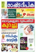 Rashtradeepika Kannur