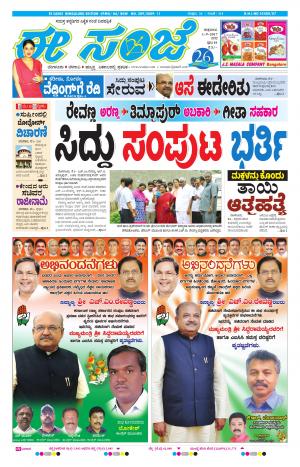 eESANJE-Bangalore (01-09-2017)