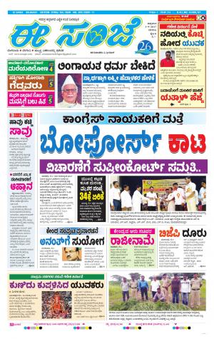 eESANJE-Belagam (01-09-2017)