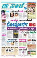 eESANJE :  Hubli -Dharwad 