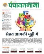 Ranchi-Panchayatnama