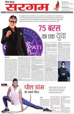 Dainik Tribune (Sargam)