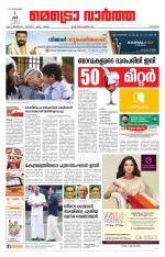 Metrovaartha - Kozhikode