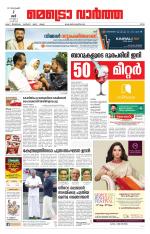 Metrovaartha - Ernakulam