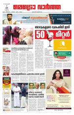 Metrovaartha - Thiruvananthapuram