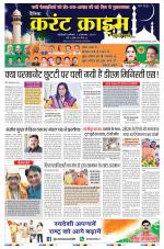 Dainik Current Crime