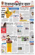 Rajasthan Khoj Khabar - Jaipur