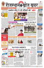 Rajasthan Khoj Khabar - Pali