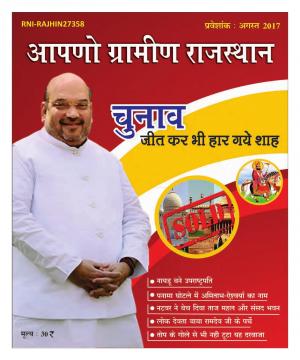 Aapno Gramin Rajasthan Magazine 01