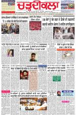 Charhdikala Newspaper (Punjab) 