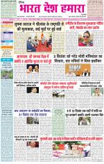 Bharat Desh Hamara (Haryana)