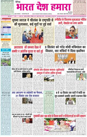 bharatdeshhamara Karnal 2/09/2017