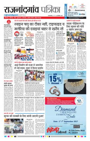 Patrika Rajnandgaon
