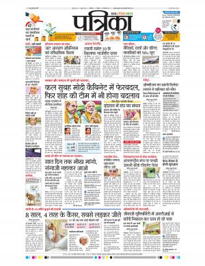 Shivpuri Patrika