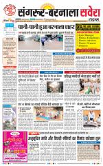 Sangrur / Barnala Savera