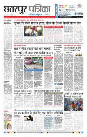 Chhatarpur Patrika