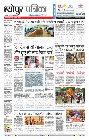 Sheopur Patrika