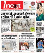 Indore Hindi ePaper, Indore Hindi Newspaper - InextLive