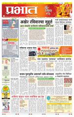 पुणे जिल्हा आवृत्ती