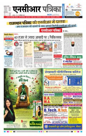 Bhiwadi rajasthan patrika