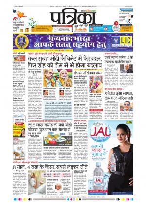 Balaghat Seoni Patrika