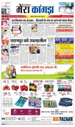 Divya Himachal Dharamsala+ Mera Kangra +Aastha